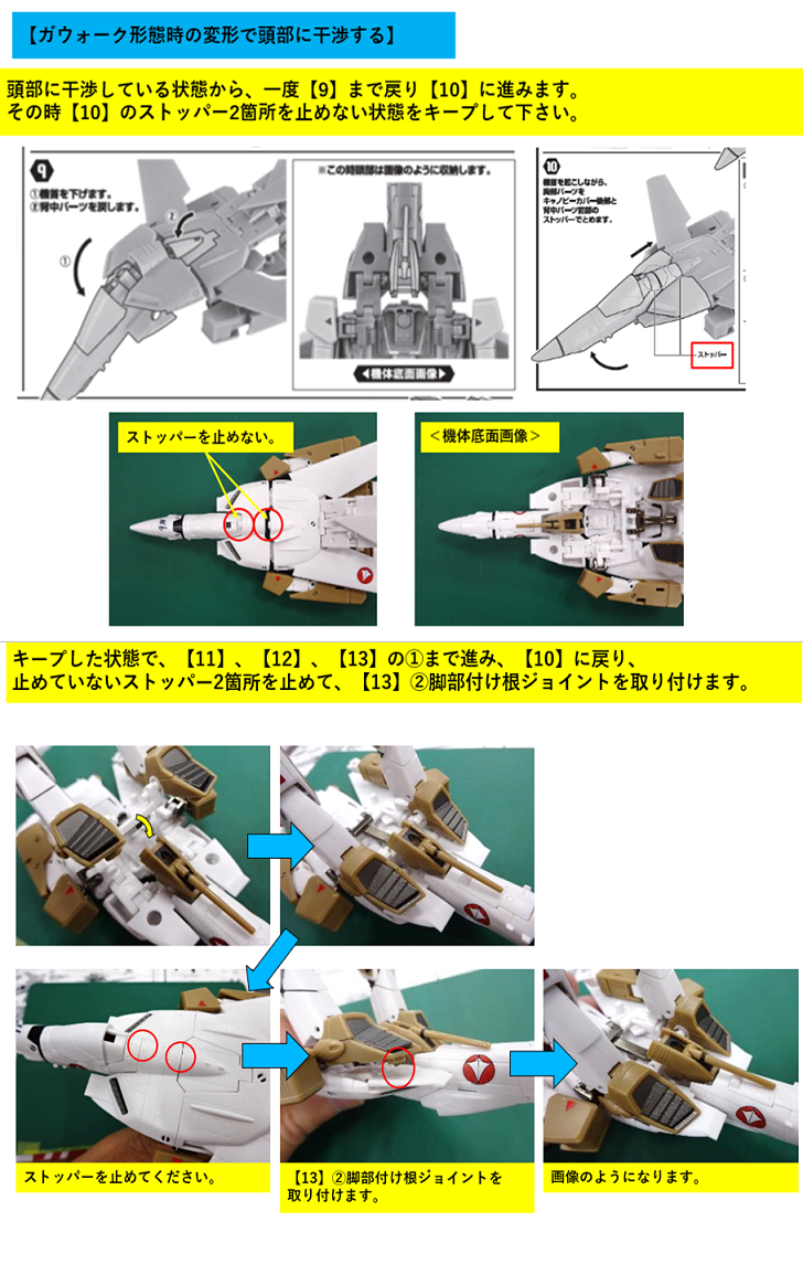 HI-METAL R VF-1A バルキリー（柿崎速雄機） ガウォーク形態時の変形で